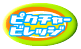 フリーウェブ素材とプリント素材・デスクトップ素材の無料ダウンロード-PictureVillage-バナー
