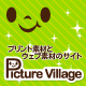 フリーウェブ素材とプリント素材・デスクトップ素材の無料ダウンロード-PictureVillage-バナー