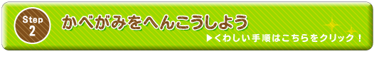 デスクトップ素材 壁紙を変更しよう