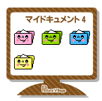 デスクトップ素材マイドキュメント4デスクトップアイコン