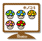 デスクトップ素材キノコ5デスクトップアイコン