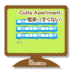 デスクトップ素材‐Cutie Apartment‐電車（すくない）壁紙