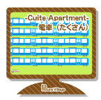 デスクトップ素材‐Cutie Apartment‐電車（たくさん）壁紙