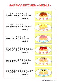 プリント素材 その他 スパゲッティ屋さん遊び