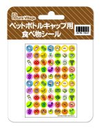 プリント素材ペットボトルキャップ用食べ物シール
