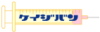 ウェブ素材 ボタン 注射器