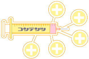 ウェブ素材 メニュー用 注射器