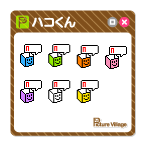 ウェブ素材ハコくんアイコン